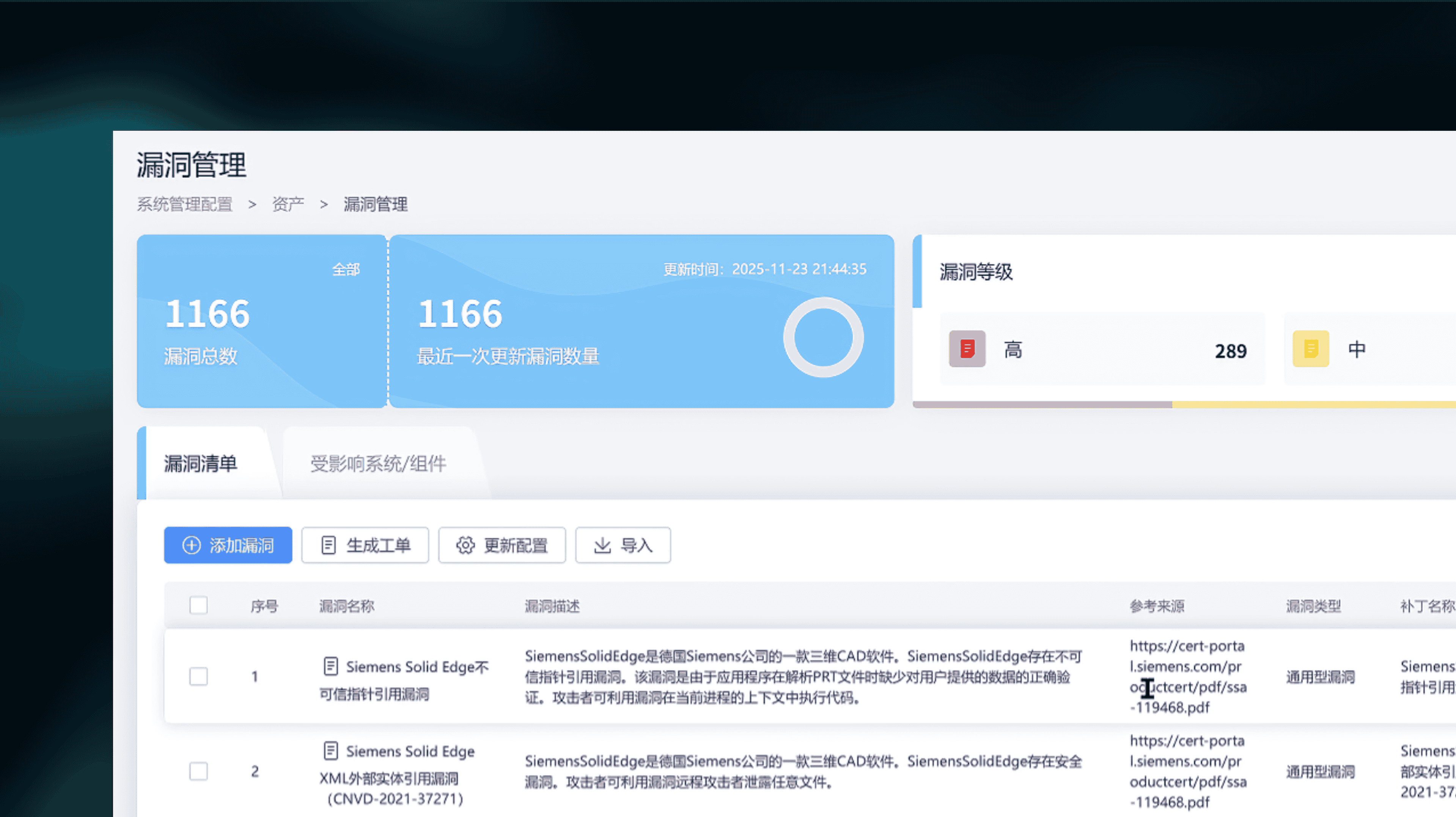 漏洞与威胁情报